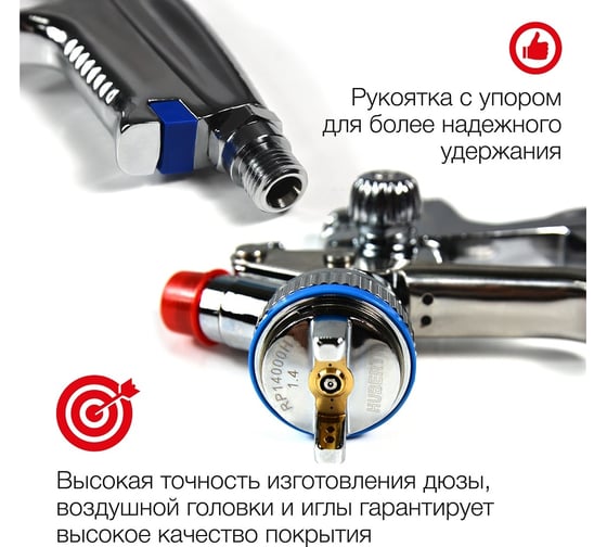 Окрасочный пистолет HUBERTH HVLP 14000, дюза 1.4 RP14000H-1.4