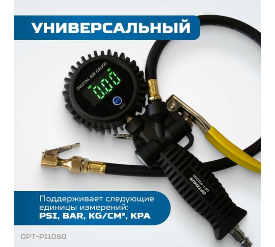 Пистолет для подкачки шин с цифровым дисплеем Optimus 0,35-16 бар OPT-PI1050