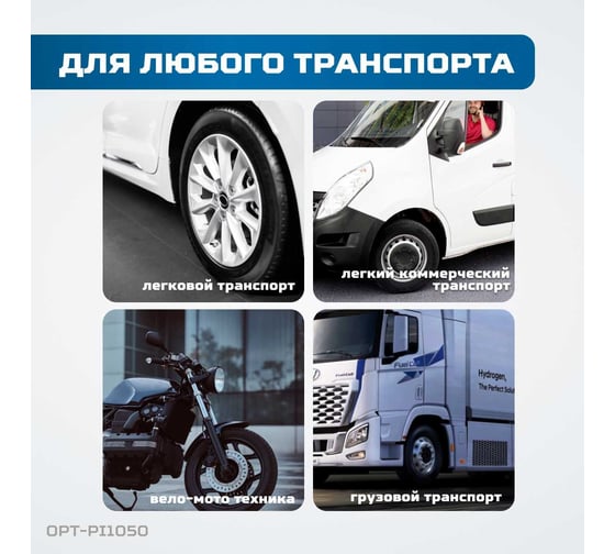 Пистолет для подкачки шин с цифровым дисплеем Optimus 0,35-16 бар OPT-PI1050