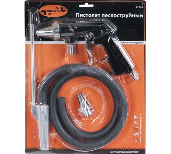 Пескоструйный пистолет со шлангом АвтоDело 42330 11169