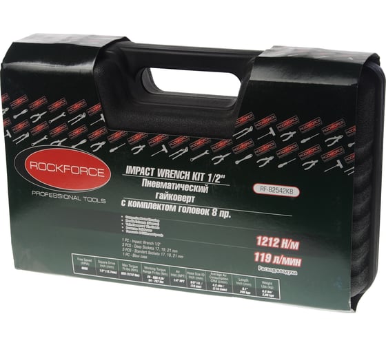 Пневмогайковерт ROCKFORCE 1/2", 8 предметов RF-82542K8