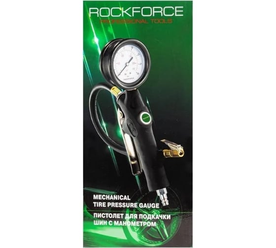 Пистолет для подкачки шин с аналоговым манометром и шлангом Rockforce RF-23701