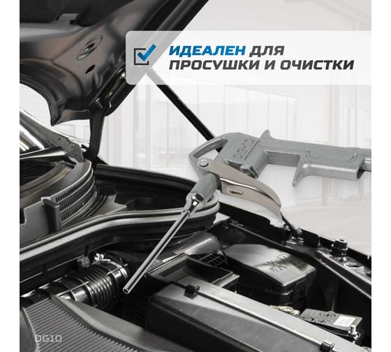 Продувочный пистолет Optimus hd DG10
