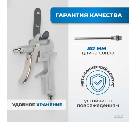 Продувочный пистолет Optimus hd DG10