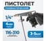 Пневматический пистолет Optimus для антигравия под евробаллон hd PS6 2