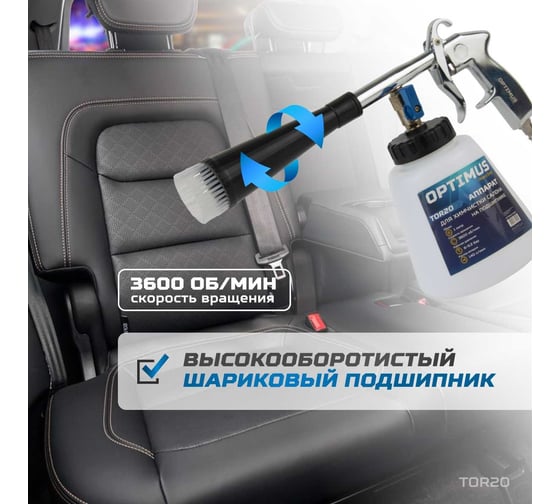 Пистолет торнадор для химчистки пневматический на подшипнике Optimus hd TOR20