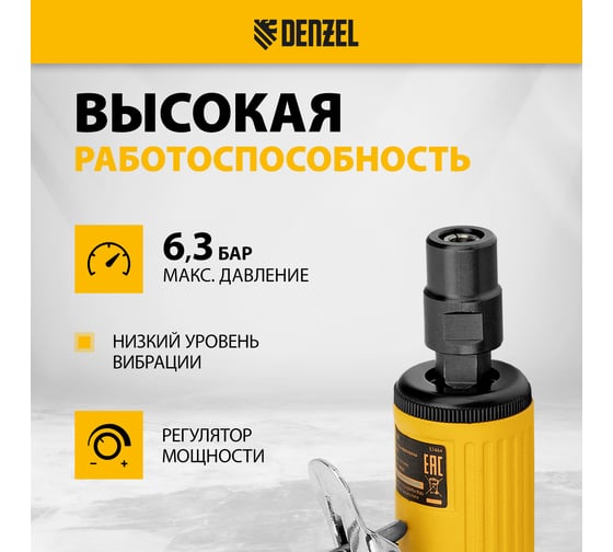 Прямая пневмошлифмашина Denzel pgs25000, 25000 об/мин, 10 шлиф. камней, цанга 3,6 мм, 113 л/мин. 57464