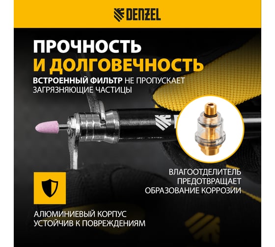 Пневматический гравер Denzel pe54000, 54000 об/мин, 3 мм, 57 л/мин 57467