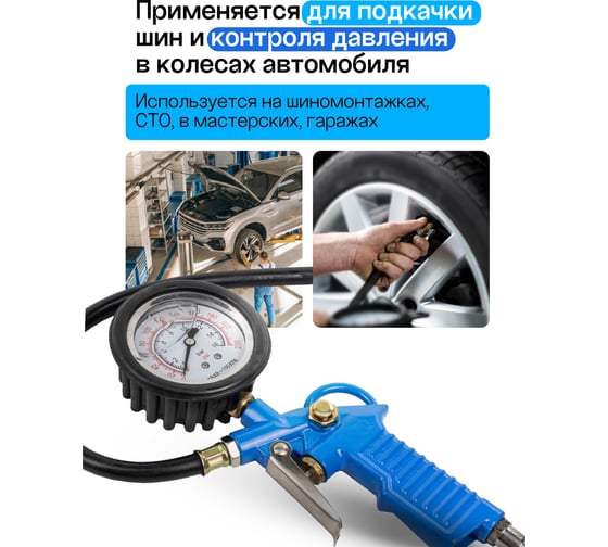 Пистолет для подкачки шин с аналоговым манометром и шлангом Forsage в блистере F-2370G(46923)