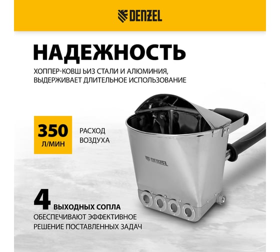 Хоппер-ковш Denzel hb1, 4 л, 350 л/мин 57438