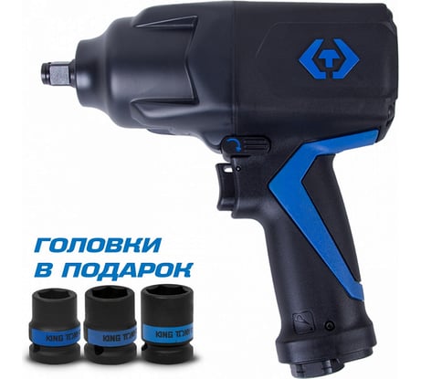 Пневматический ударный гайковерт KING TONY 1/2", в комплекте 3 торцевые головки P33481-095B