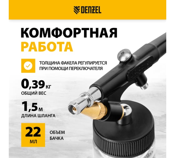 Аэрограф с нижним бачком Denzel ab2, 0,8 мм, 22 мл, 11 л/мин 57311