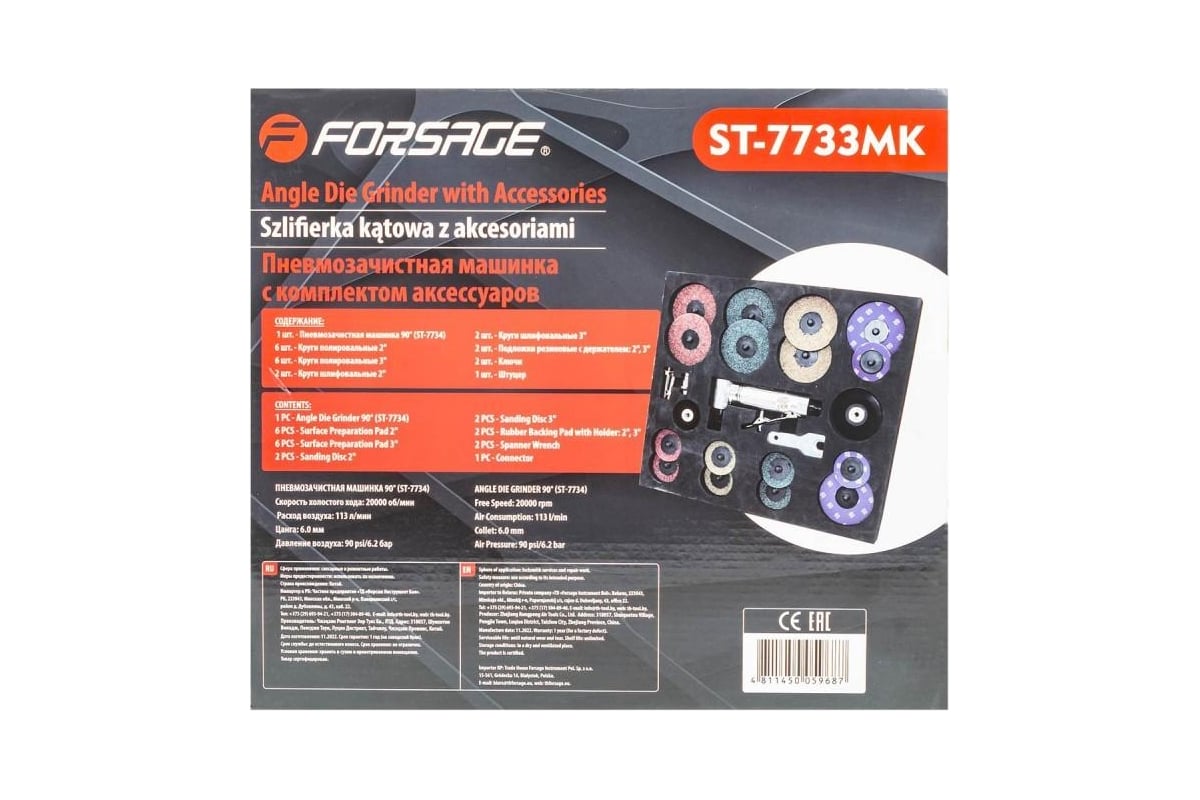 Пневмозачистная машинка с комплектом аксессуаров Forsage F-ST-7733MK ...