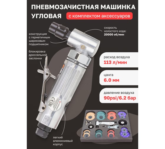 Пневмозачистная машинка с комплектом аксессуаров Forsage F-ST-7733MK(51976)