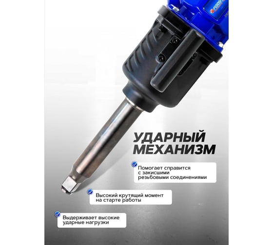 Гайковерт пневматический ударный Forsage 1" с длинным валом (4000 Нм) F-NC-8372(57863)