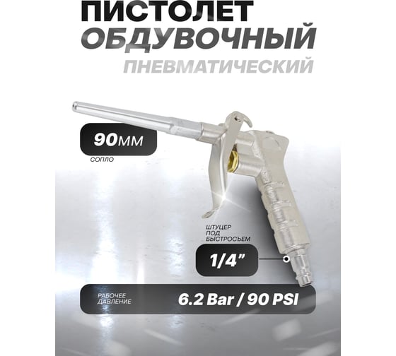 Обдувочный пистолет Rockforce RF-23723(57795)