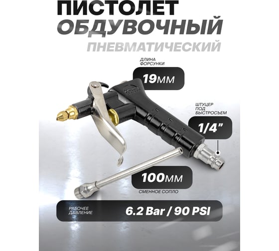 Обдувочный пистолет Rockforce RF-23723A(57797)