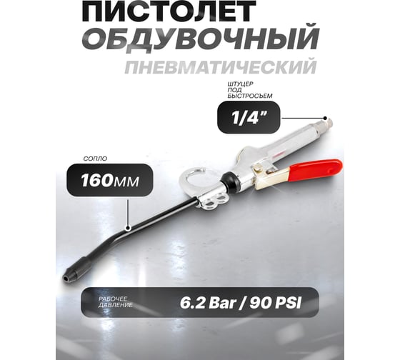 Обдувочный пистолет Rockforce RF-DK-5C(57799)