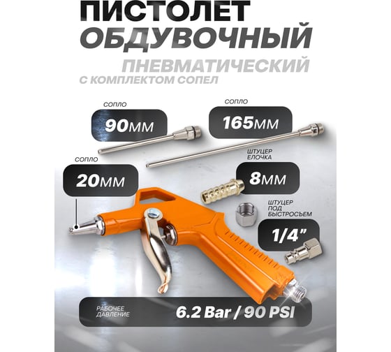Обдувочный пистолет Partner с комплектом сопел, 3 предмета PA-DG-12-K(7470)