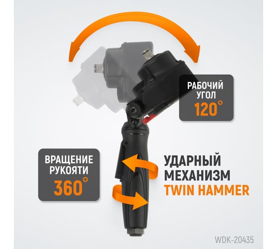 Пневматический ударный гайковерт WIEDERKRAFT TWIN TURBO 1/2, 550 Нм WDK-20435