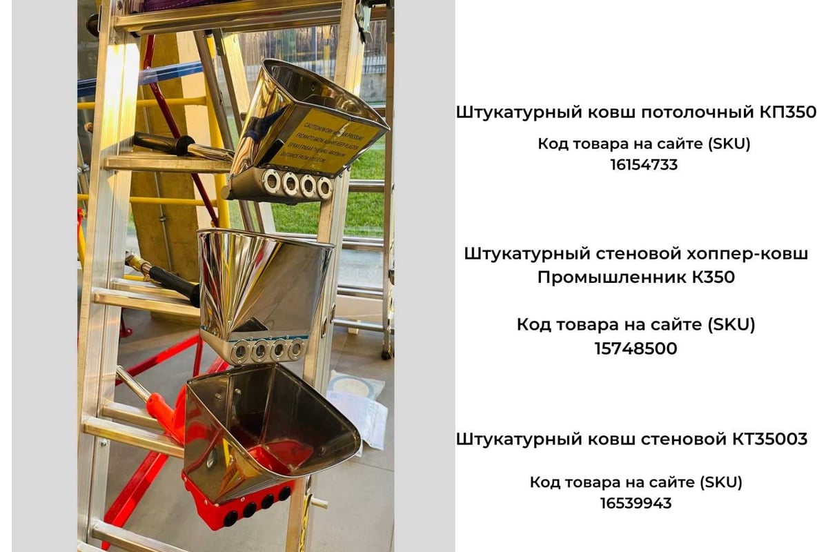 Штукатурный потолочный ковш TeaM КП350 - выгодная цена, отзывы ...