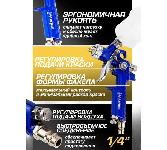 Краскораспылитель Partner с верхним пластиковым бачком, бачок 120 мл, сопло 1.0 мм PA-H-2000-2V(7599)