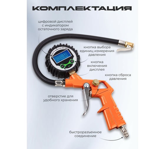 Пистолет для подкачки шин Partner с цифровым индикатором PA-STG-25(7439)