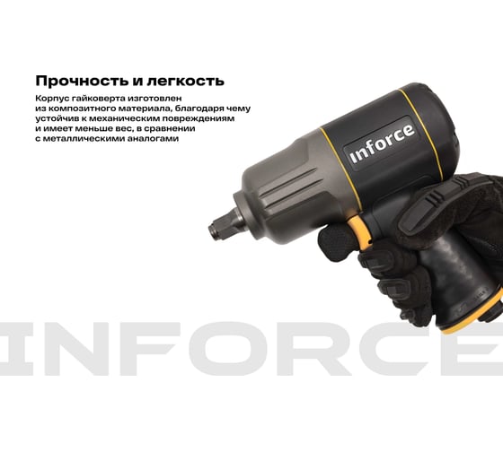 Ударный пневмогайковерт (1417 Нм; 1/2") Inforce IIW-1400