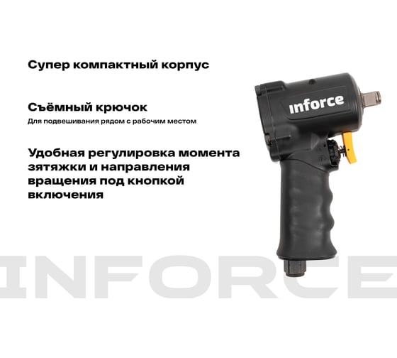 Ударный пневмогайковерт (920 Нм; 1/2") Inforce IIW-920