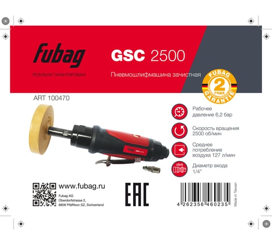 Пневмошлифмашина зачистная FUBAG GSC 2500, 2500 об/мин, 6,3 бар, композитный корпус, 100470