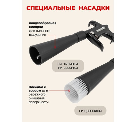 Пистолет пневматический для чистки салона автомобиля Forcekraft FK-203828(57635)