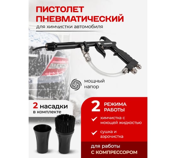 Пистолет пневматический для чистки салона автомобиля Forcekraft FK-203831(57636)