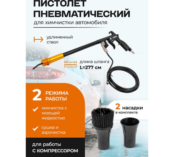 Пистолет пневматический для чистки салона автомобиля Forcekraft FK-203830(57637)