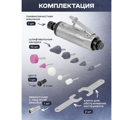 Пневмозачистная машинка Forcekraft с набором камней 16 предметов FK-RT-1206K(57642)