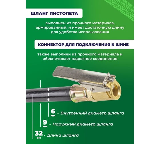 Пистолет для подкачки шин FORSTIME с аналоговым манометром и шлангом, в блистере FT-STG-05(54678)