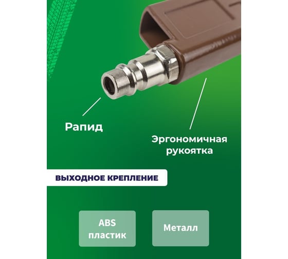 Пистолет для подкачки шин FORSTIME с аналоговым манометром и шлангом, в блистере FT-STG-05(54678)