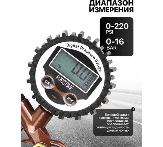 Пистолет для подкачки шин FORSTIME с цифровым манометром, в блистере FT-STG-25(54679)