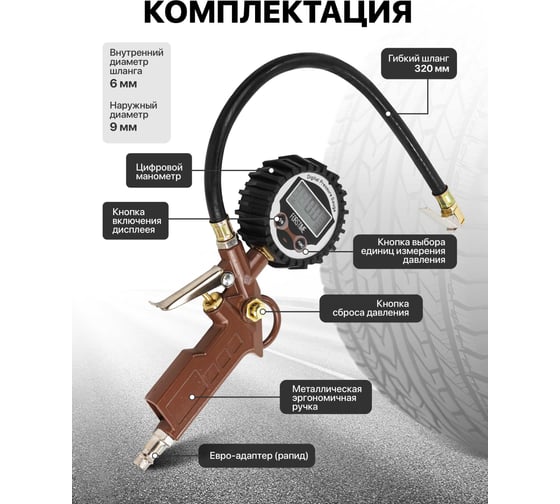 Пистолет для подкачки шин FORSTIME с цифровым манометром, в блистере FT-STG-25(54679)