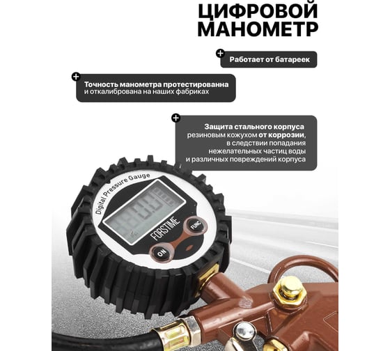 Пистолет для подкачки шин FORSTIME с цифровым манометром, в блистере FT-STG-25(54679)