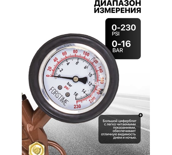 Пистолет для подкачки шин FORSTIME с аналоговым манометром и шлангом, в блистере FT-2370G(54676)