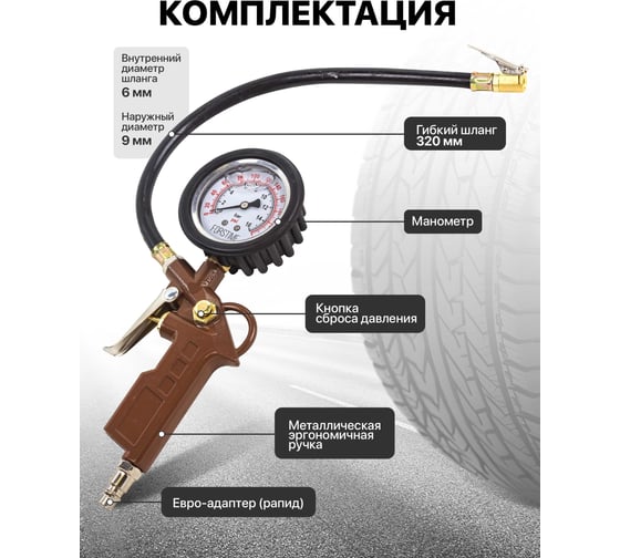 Пистолет для подкачки шин FORSTIME с аналоговым манометром и шлангом, в блистере FT-2370G(54676)