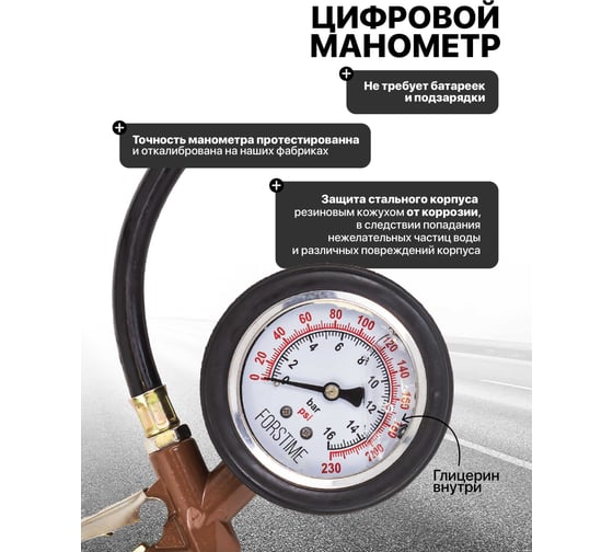 Пистолет для подкачки шин FORSTIME с аналоговым манометром и шлангом, в блистере FT-2370G(54676)