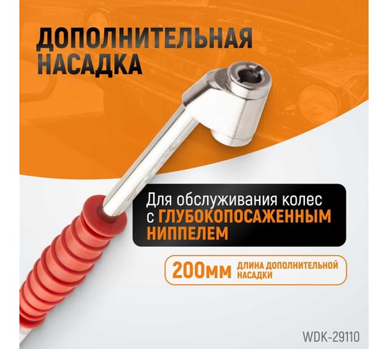 Пистолет для накачки шин WIEDERKRAFT с аналоговым манометром WDK-29110