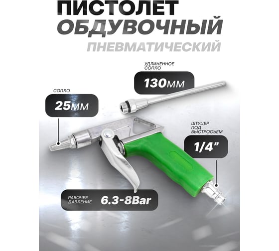 Обдувочный пистолет ROCKFORCE в блистере RF-2373(16614)