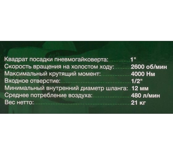 Гайковерт пневматический ударный Rockforce 1", с длинным валом, 4000Нм RF-NC-8372(57864)