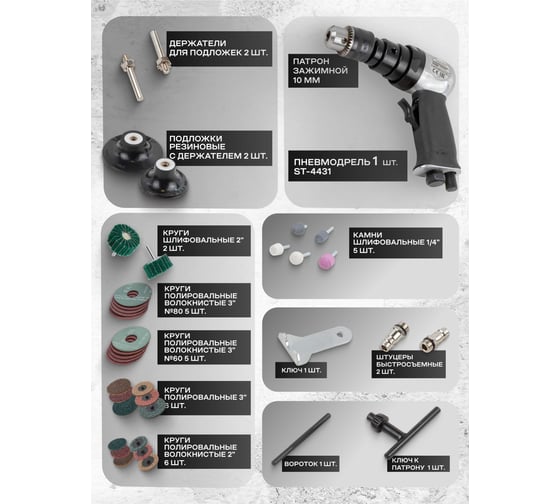 Пневмодрель с комлектом аксессуаров Rockforce RF-SM-710(52021)