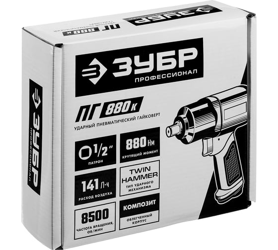 Ударный пневматический гайковерт ЗУБР ПГ-880к 1/2", 880 Нм 64250