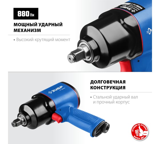 Ударный пневматический гайковерт ЗУБР ПГ-880к 1/2", 880 Нм 64250
