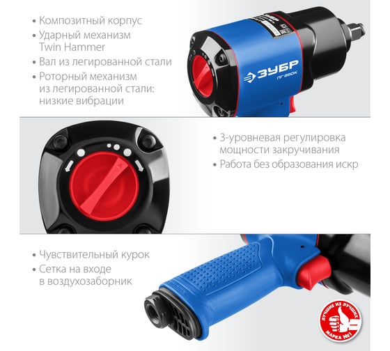 Ударный пневматический гайковерт ЗУБР ПГ-880к 1/2", 880 Нм 64250