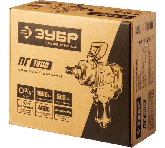 Ударный пневматический гайковерт ЗУБР ПГ-1800 3/4", 1800 Нм 64230